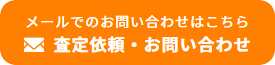 南房総市　不動産売却　物件買い取り　査定フォーム