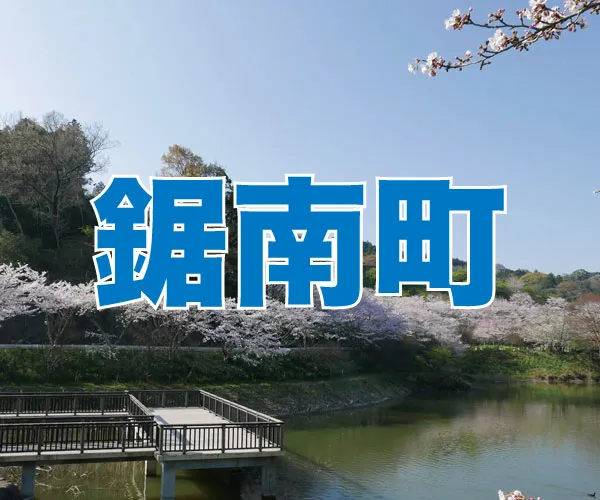 鋸南町バナー