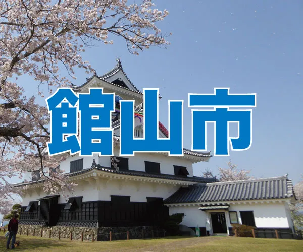館山市バナー