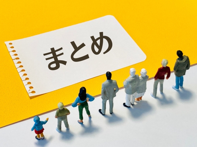 中古住宅が住めるのは築何年まで?中古住宅の選び方と注意ポイントとは?まとめ